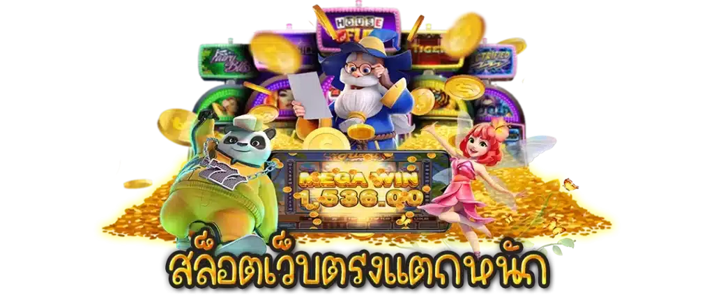 เกมค่ายใหญ่